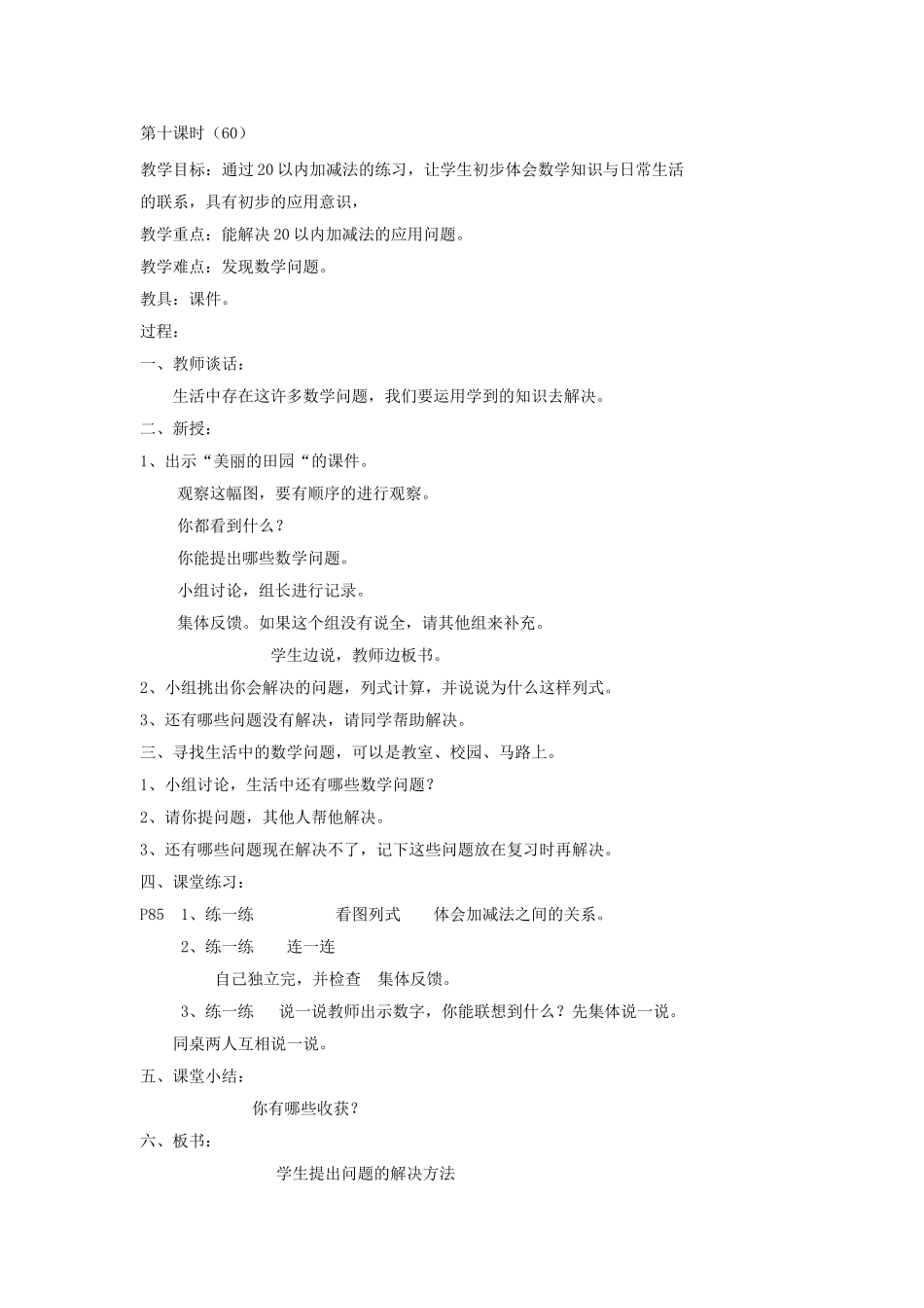 第七单元加减法（二）第十课时20以内加减法的应用1_第1页