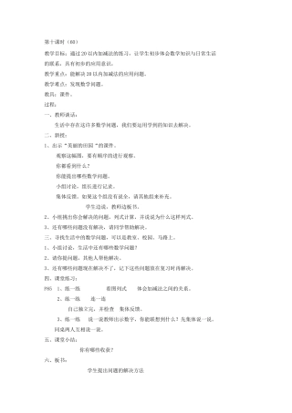 第七单元加减法（二）第十课时20以内加减法的应用1