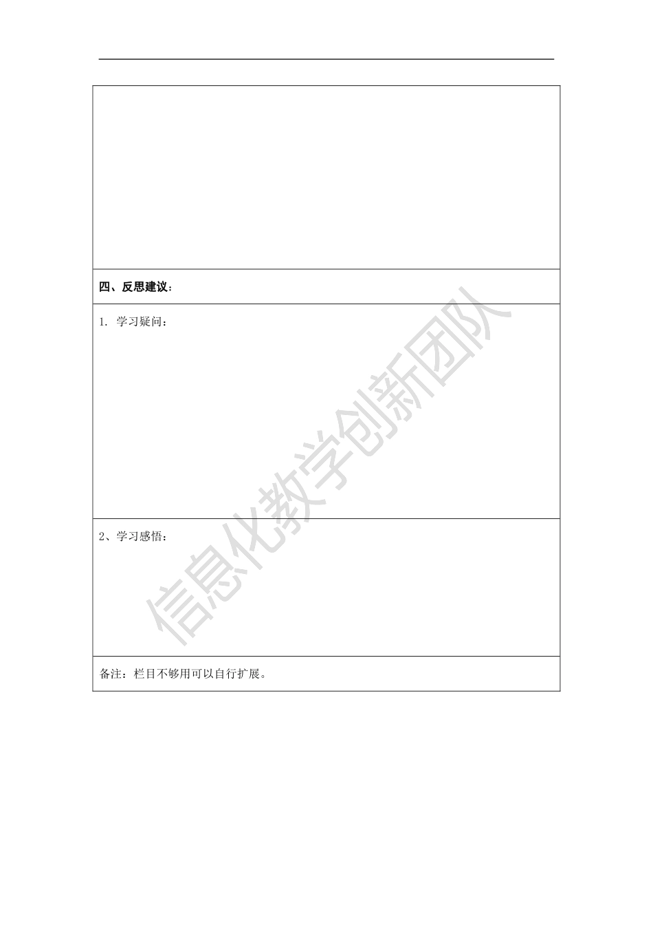 模板1－课前学习任务单_第2页