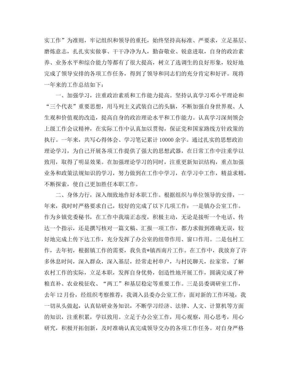 本人思想政治工作总结 _第3页