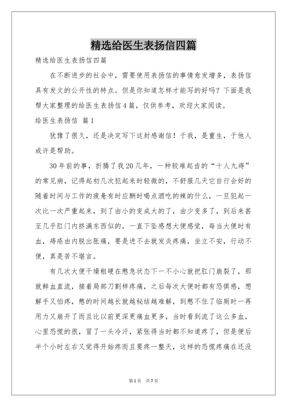 给医生表扬信四篇_第1页