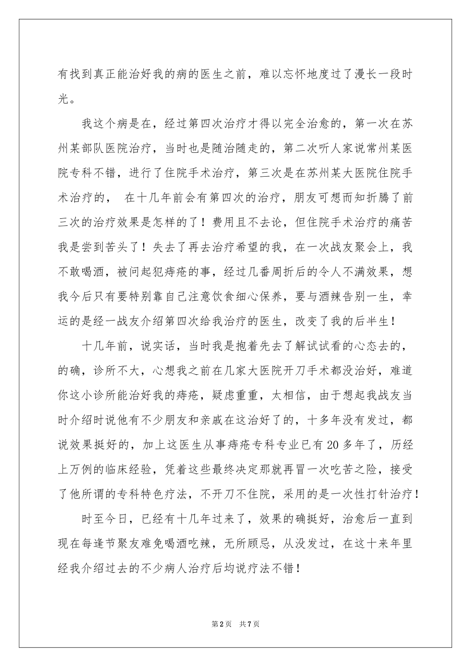 给医生表扬信四篇_第2页