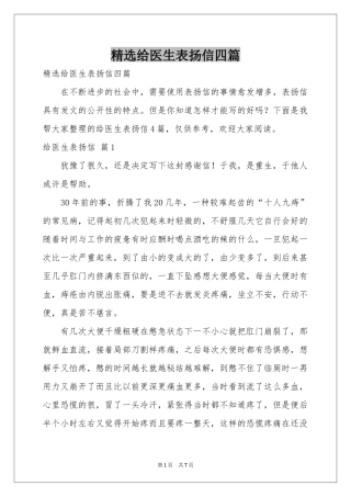 给医生表扬信四篇