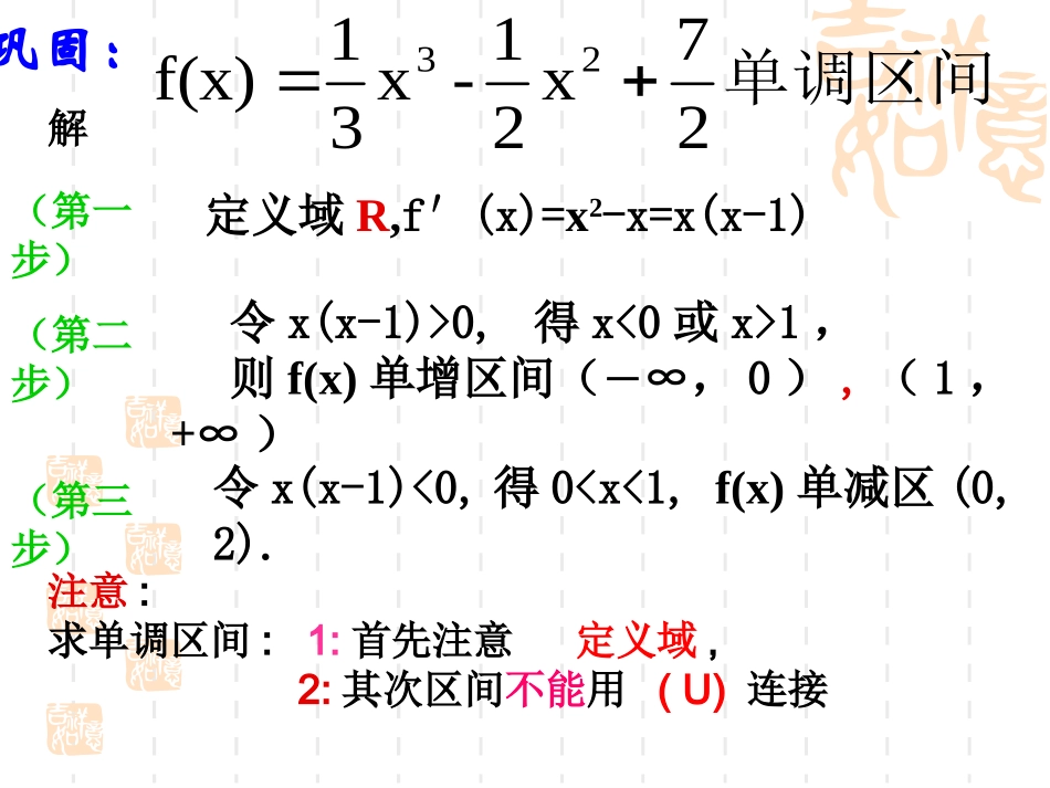 导数在研究函数中的应用(2)_第3页