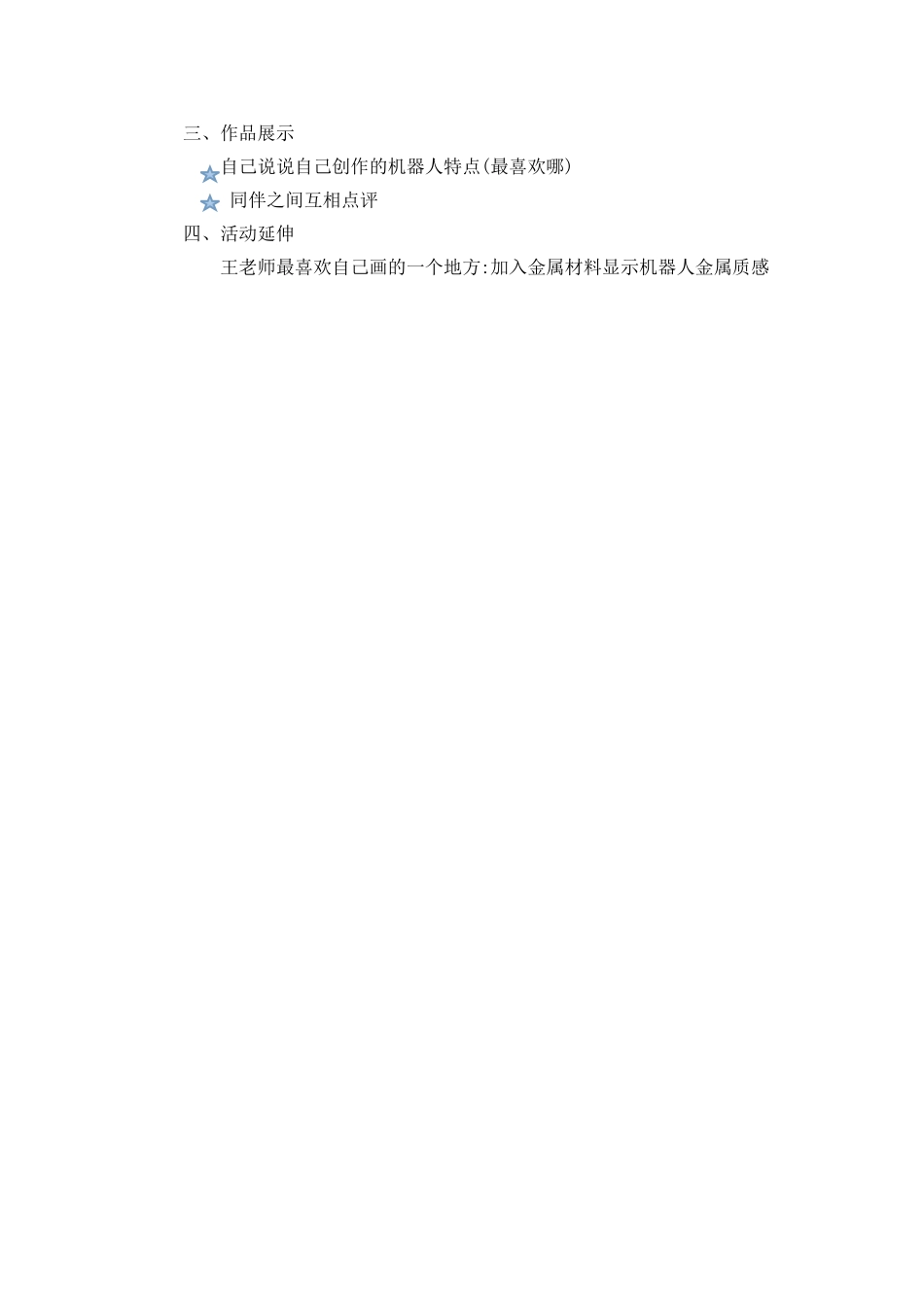 美术活动：创意机器人_第2页