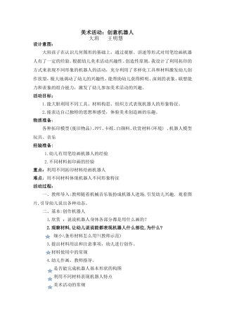 美术活动：创意机器人