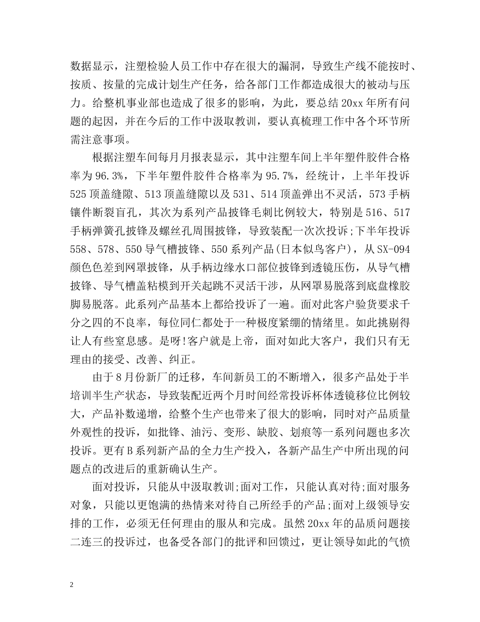 整机事业部主任个人年终自我总结 _第2页