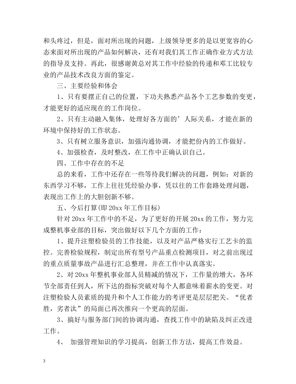整机事业部主任个人年终自我总结 _第3页