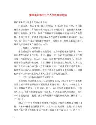 整机事业部主任个人年终自我总结 