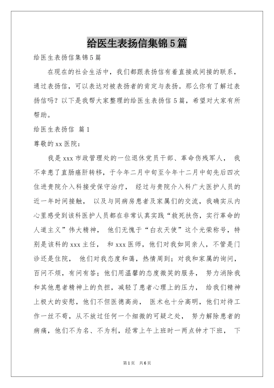 给医生表扬信集锦5篇_第1页