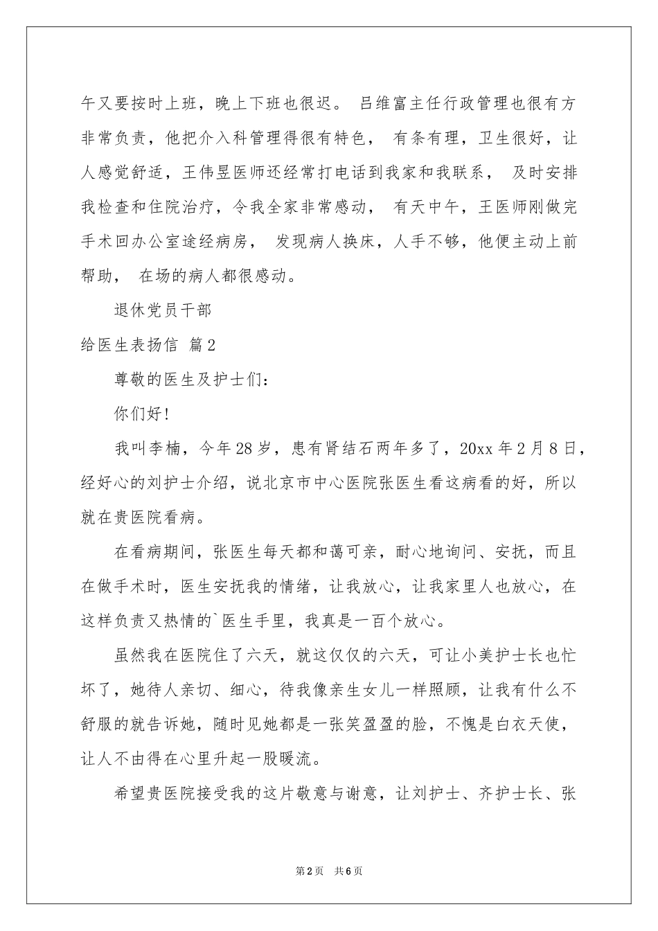 给医生表扬信集锦5篇_第2页