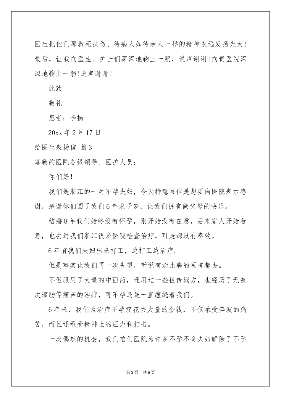 给医生表扬信集锦5篇_第3页