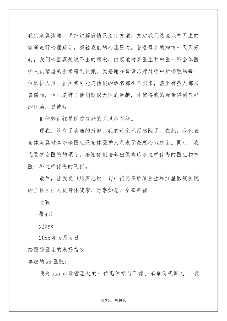 给医院医生的表扬信_第3页