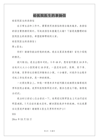 给医院医生的表扬信