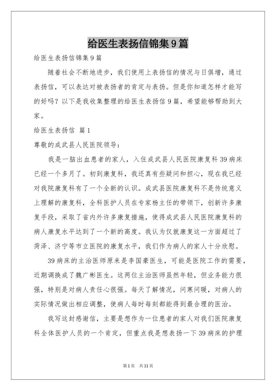 给医生表扬信锦集9篇_第1页