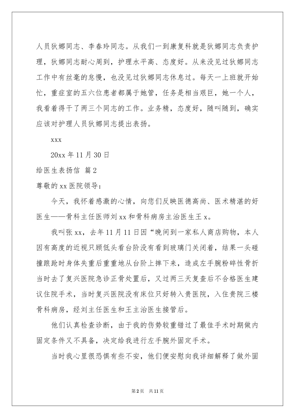 给医生表扬信锦集9篇_第2页