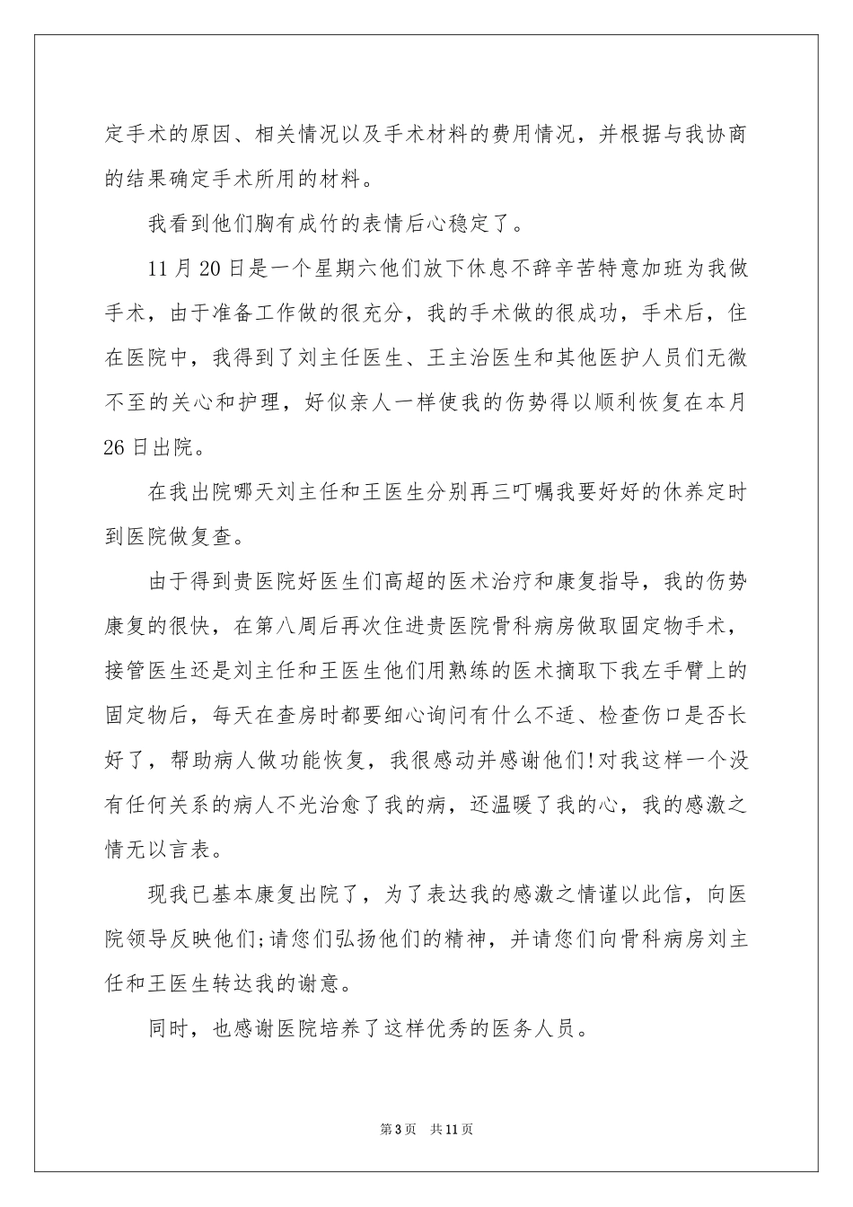 给医生表扬信锦集9篇_第3页