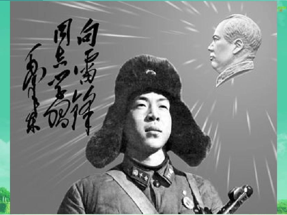 学习雷锋精神主题班会-717_第2页