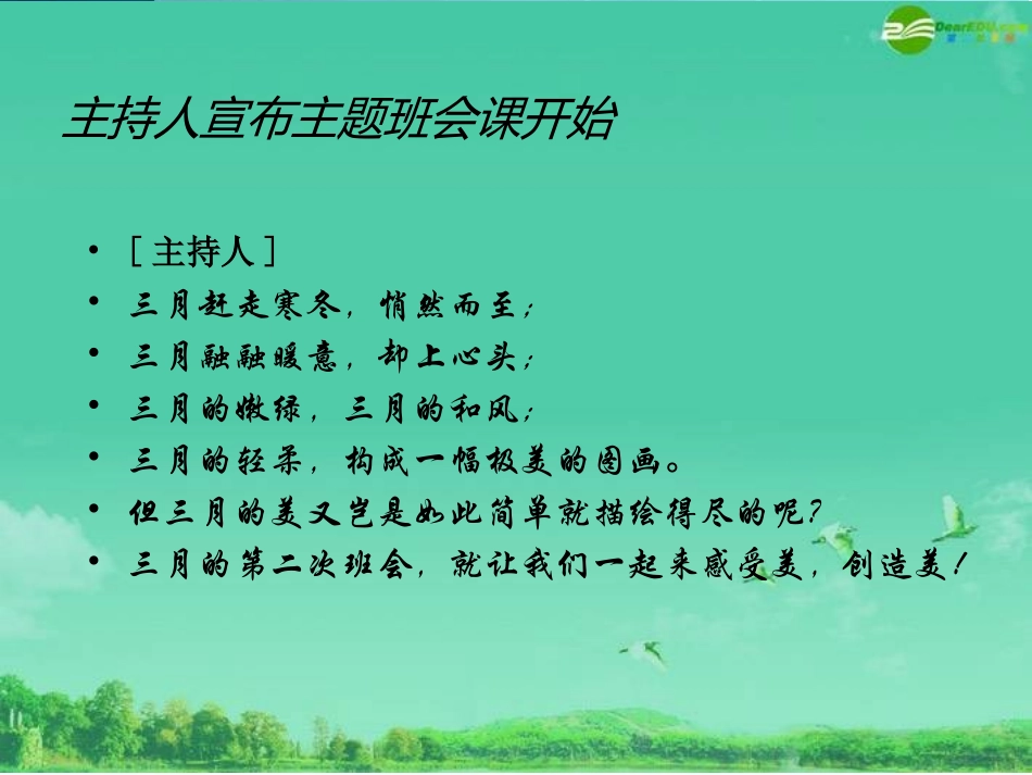 学习雷锋精神主题班会-717_第3页