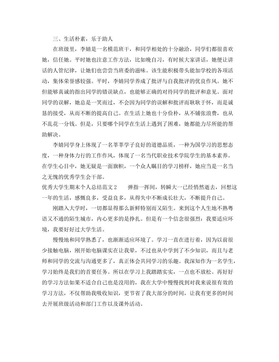 优秀大学生期末个人总结 _第2页