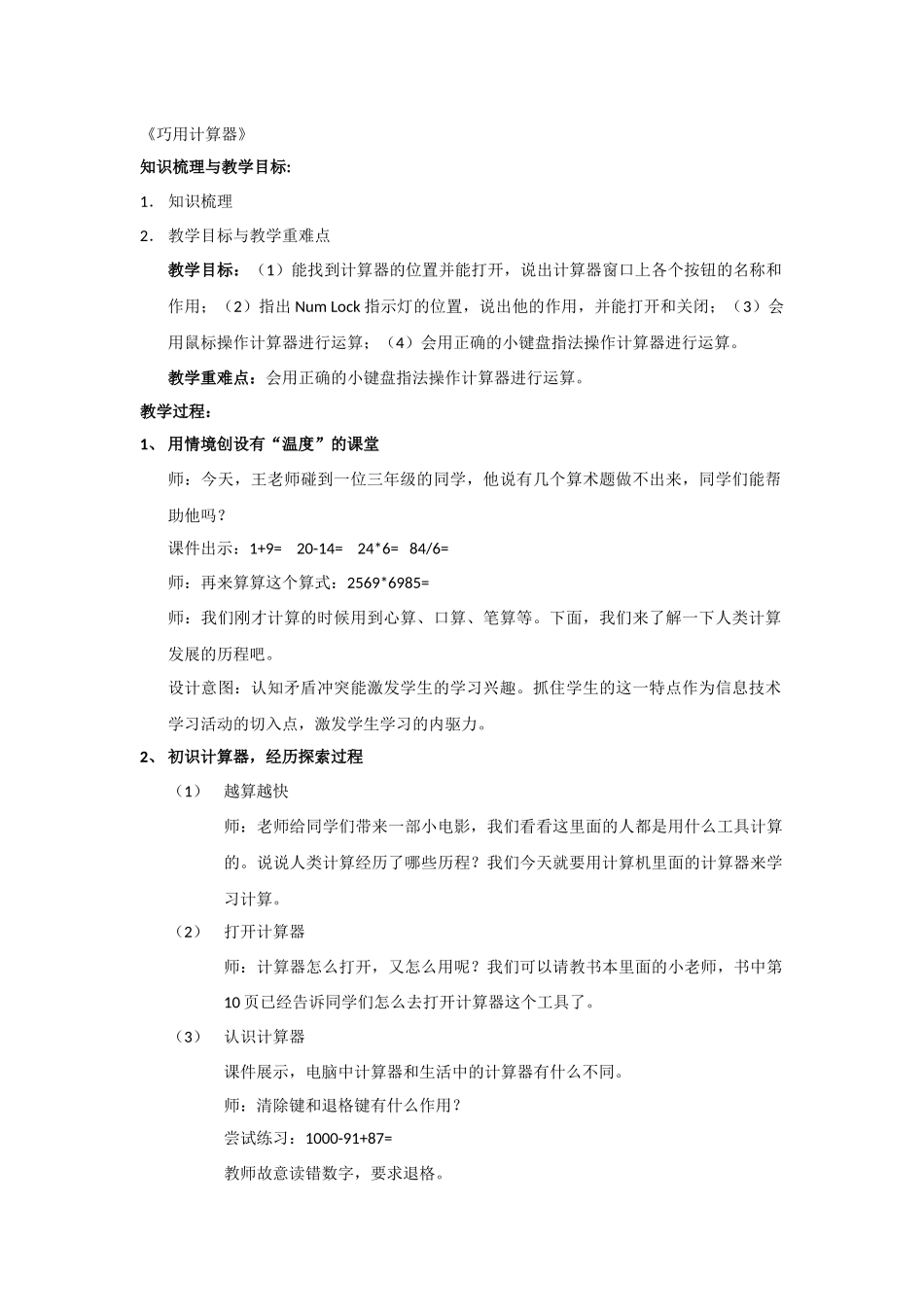 巧用计算器教案_第1页