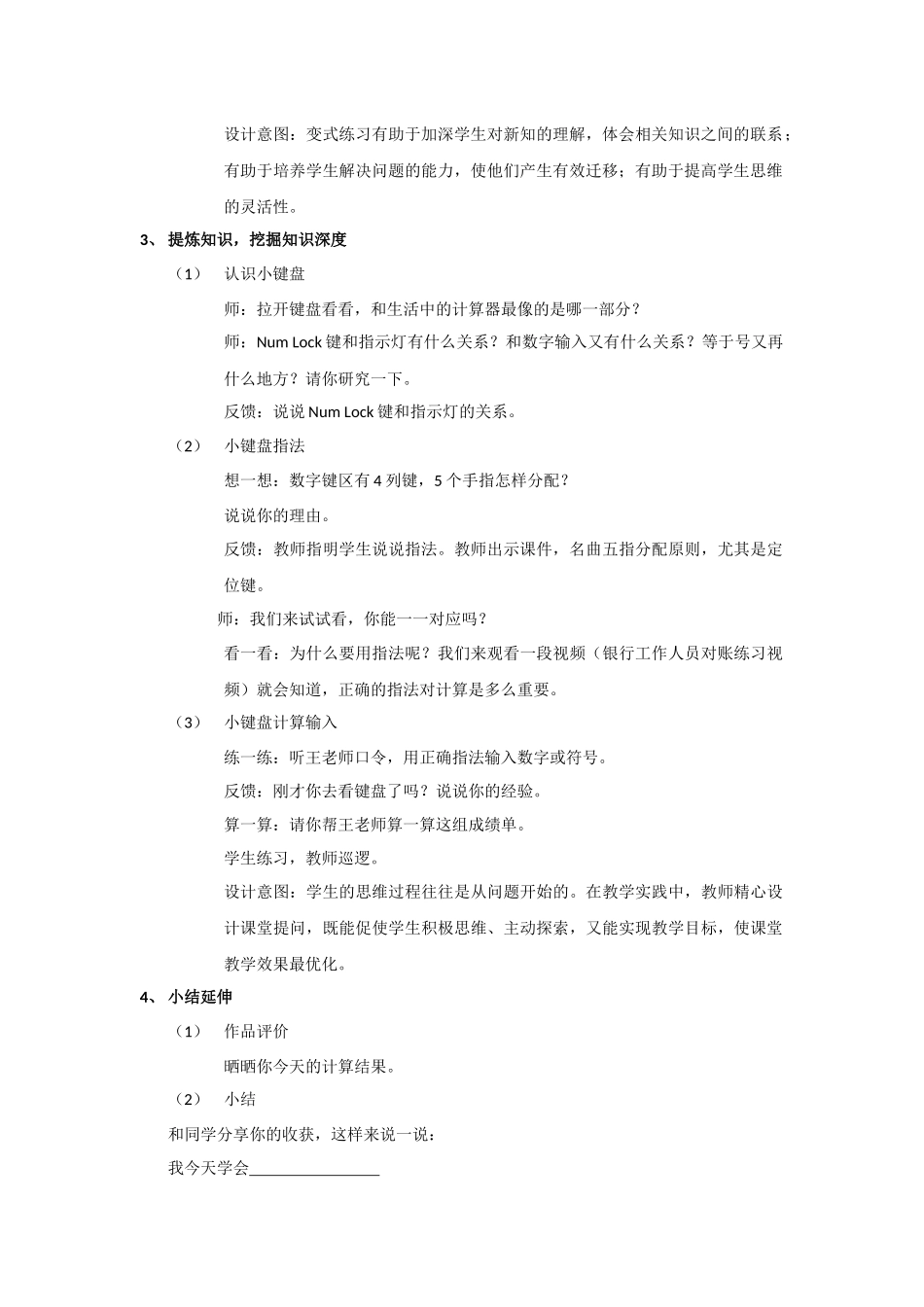 巧用计算器教案_第2页