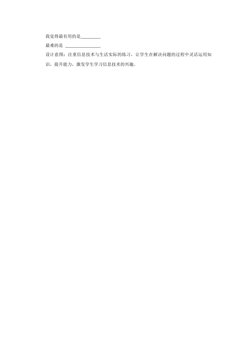 巧用计算器教案_第3页