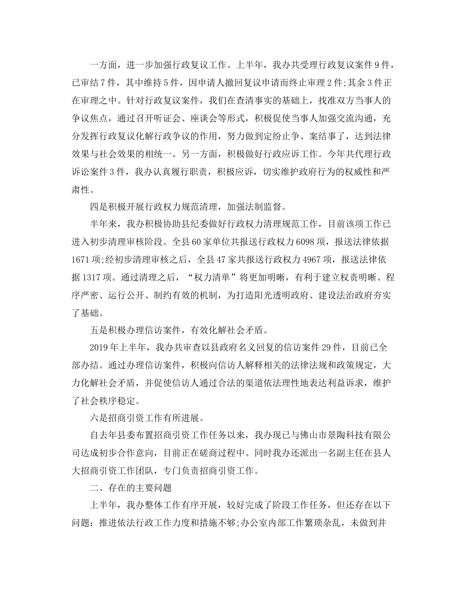 环保局法制信访工作总结 _第2页