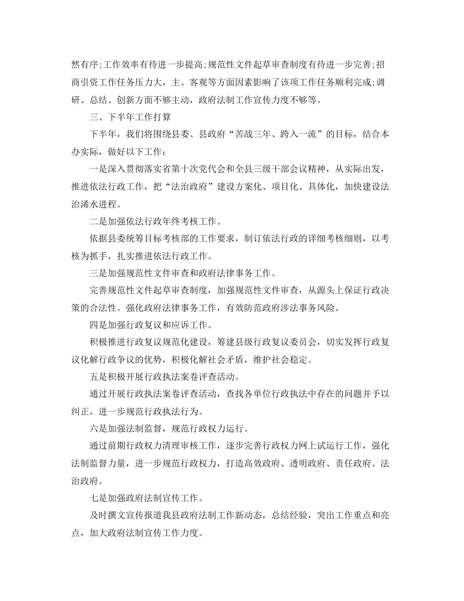 环保局法制信访工作总结 _第3页