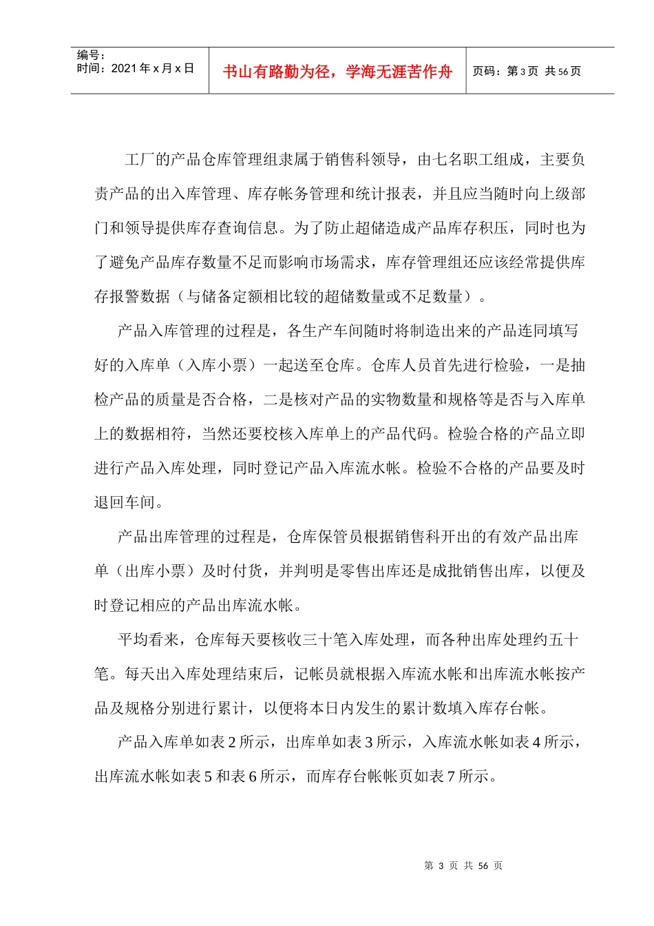 库存管理信息系统的分析（DOC 57）_第3页