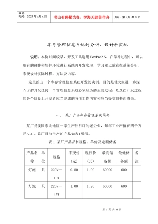 库存管理信息系统的分析（DOC 57）