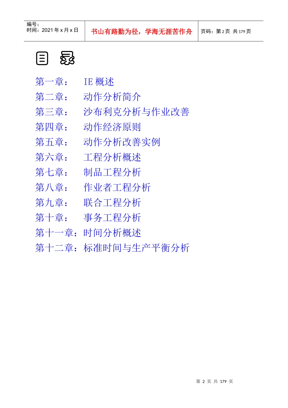 生产管理：IE实战方法精解_第2页