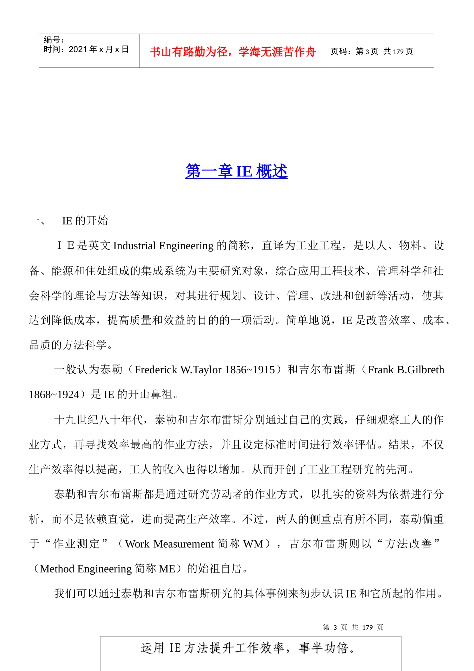 生产管理：IE实战方法精解_第3页