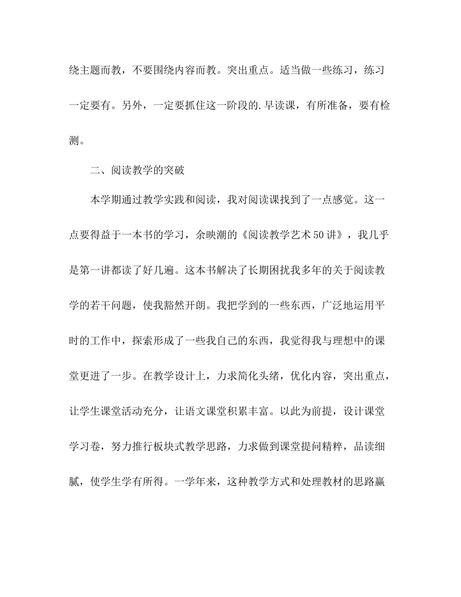 高二下学期语文教学工作总结 _第2页