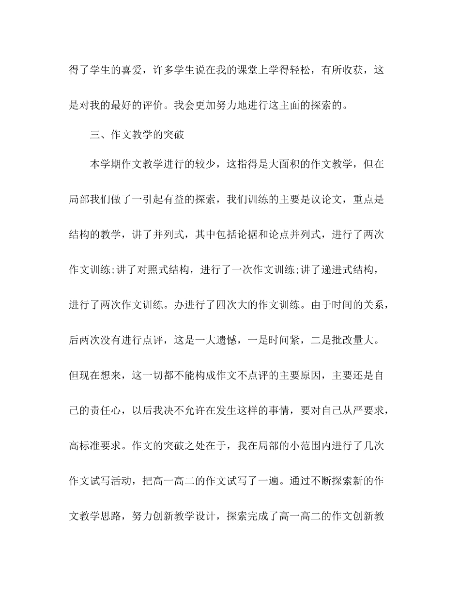 高二下学期语文教学工作总结 _第3页