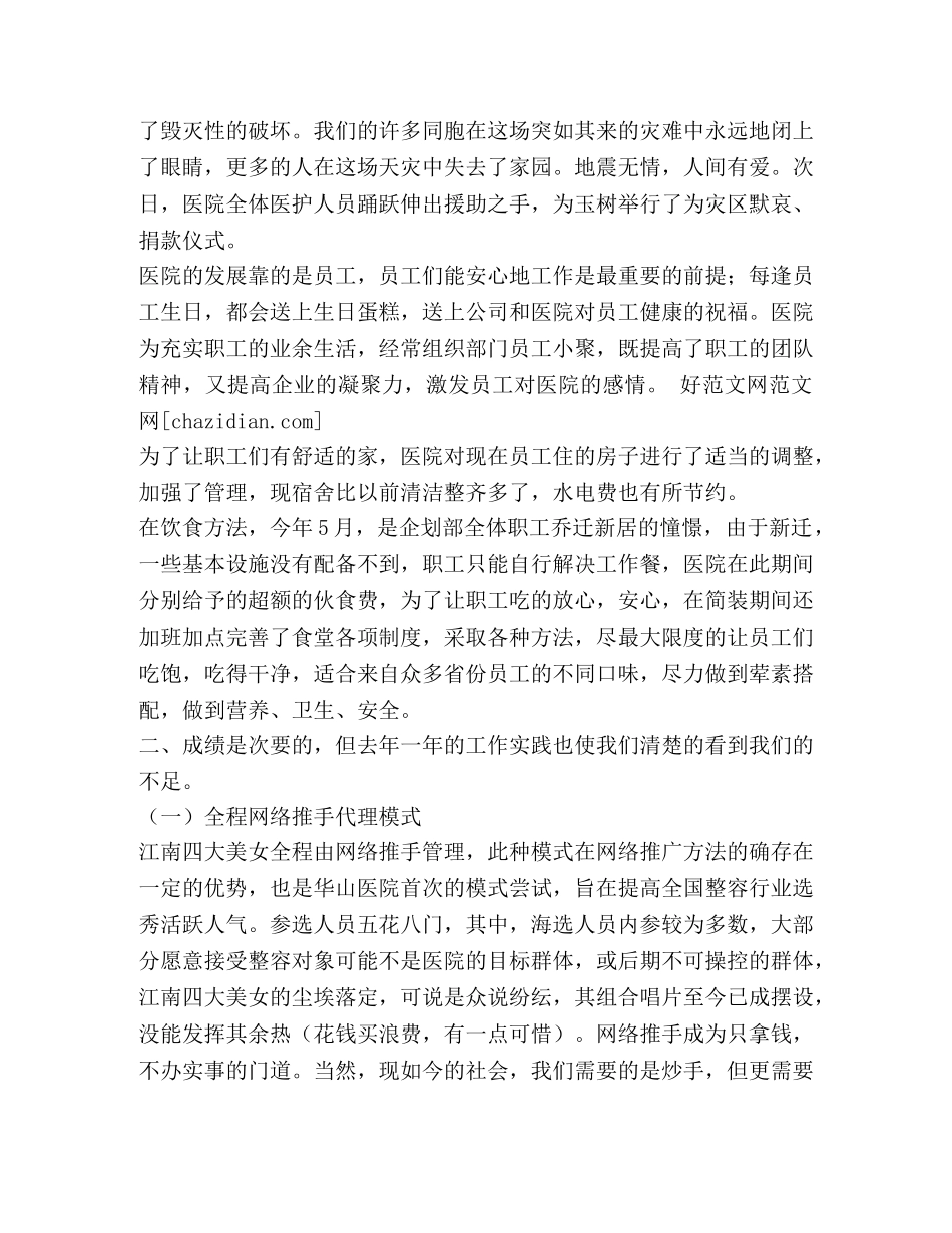 整形医院工作年终总结报告(精选多篇) _第2页