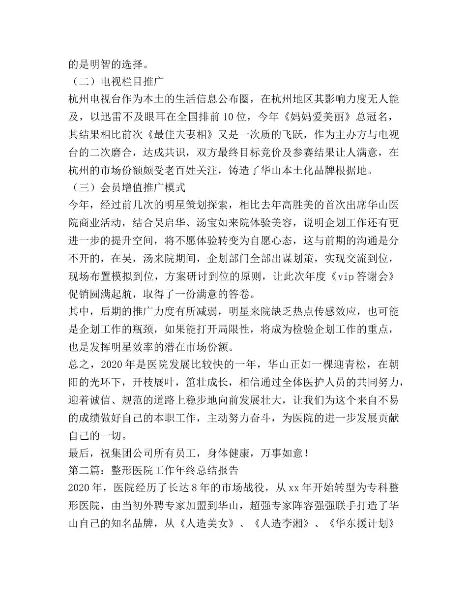 整形医院工作年终总结报告(精选多篇) _第3页