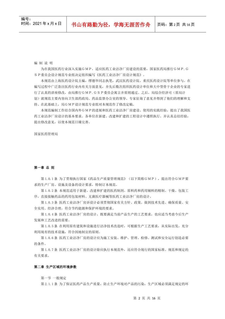 医药行业洁净车间设计规范_第2页