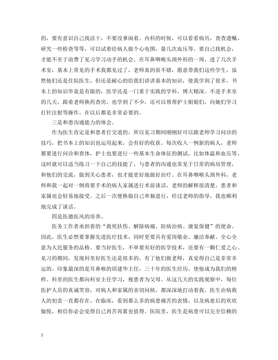 整形外科护士实习总结 _第3页