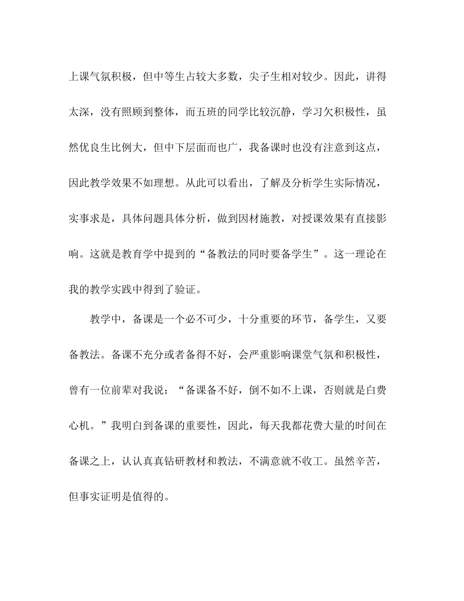 学年第一学期教学工作总结 _第2页
