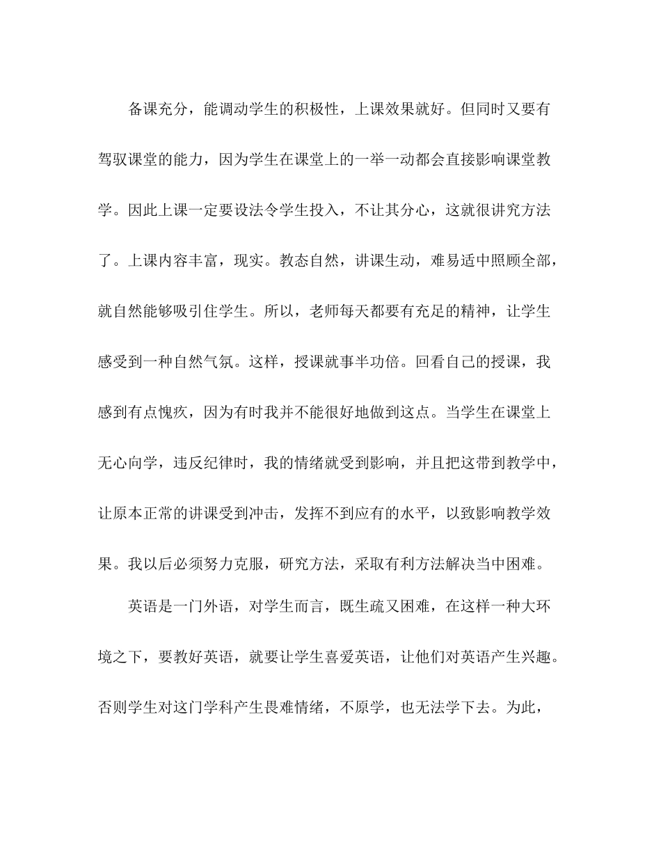 学年第一学期教学工作总结 _第3页