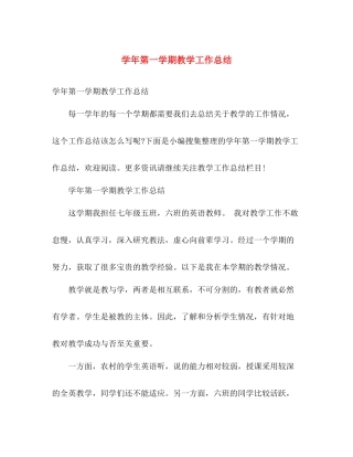 学年第一学期教学工作总结 