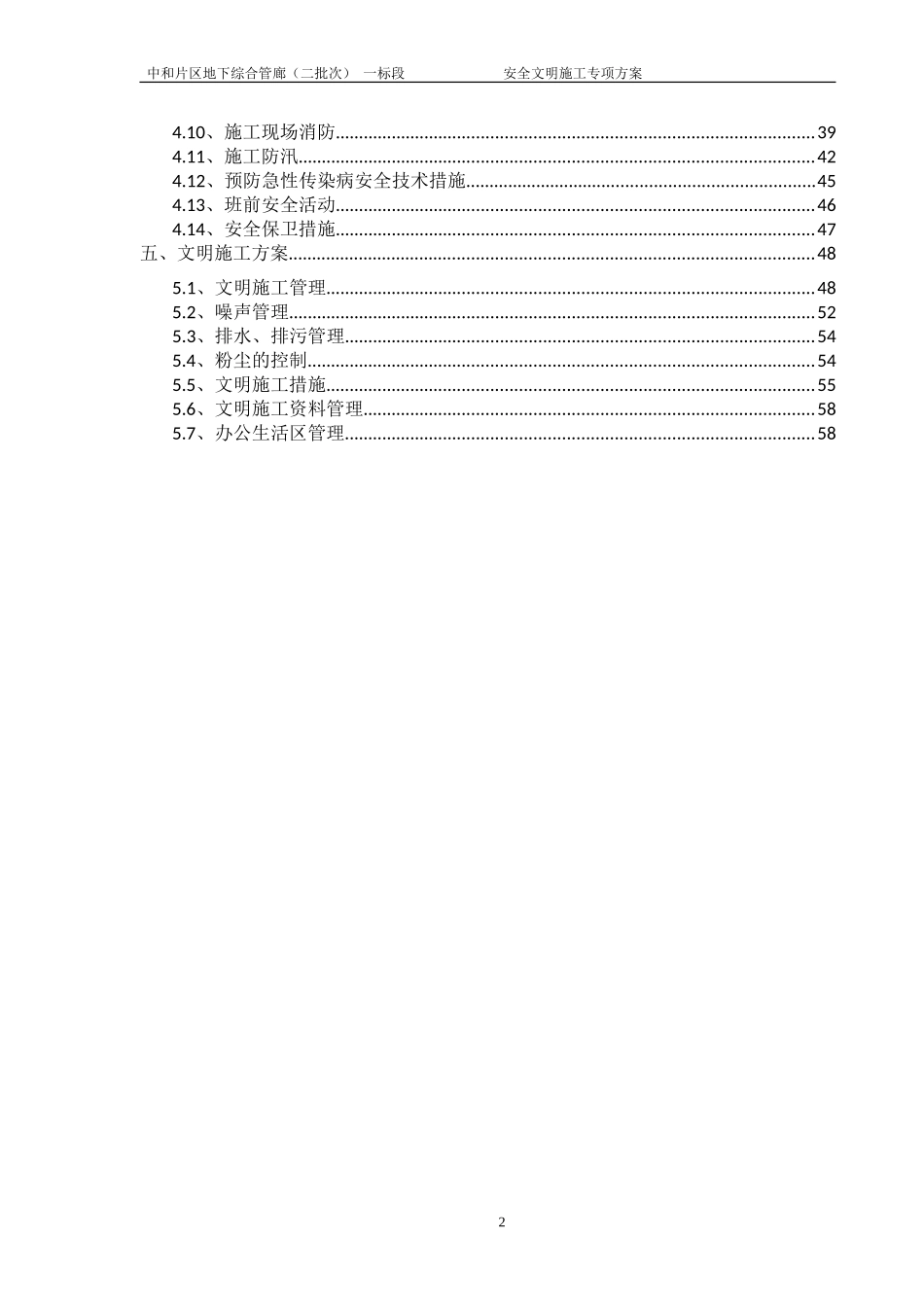 安全文明施工专项方案(管廊工程)(DOC60页)_第2页