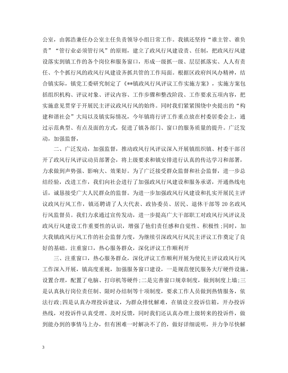 政风行风评议工作总结 _第3页