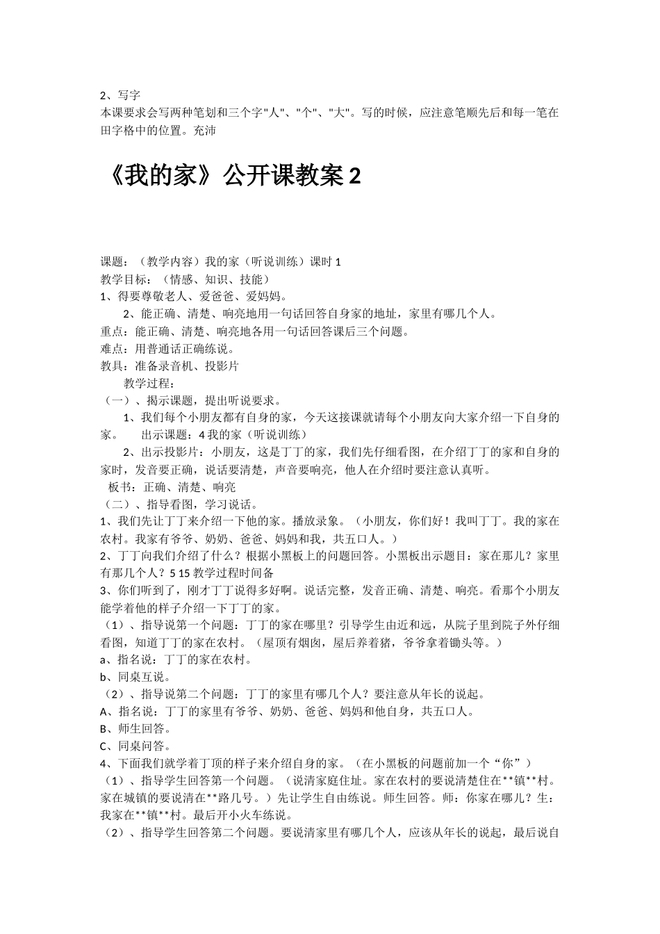 《我的家》公开课教案3篇_第2页