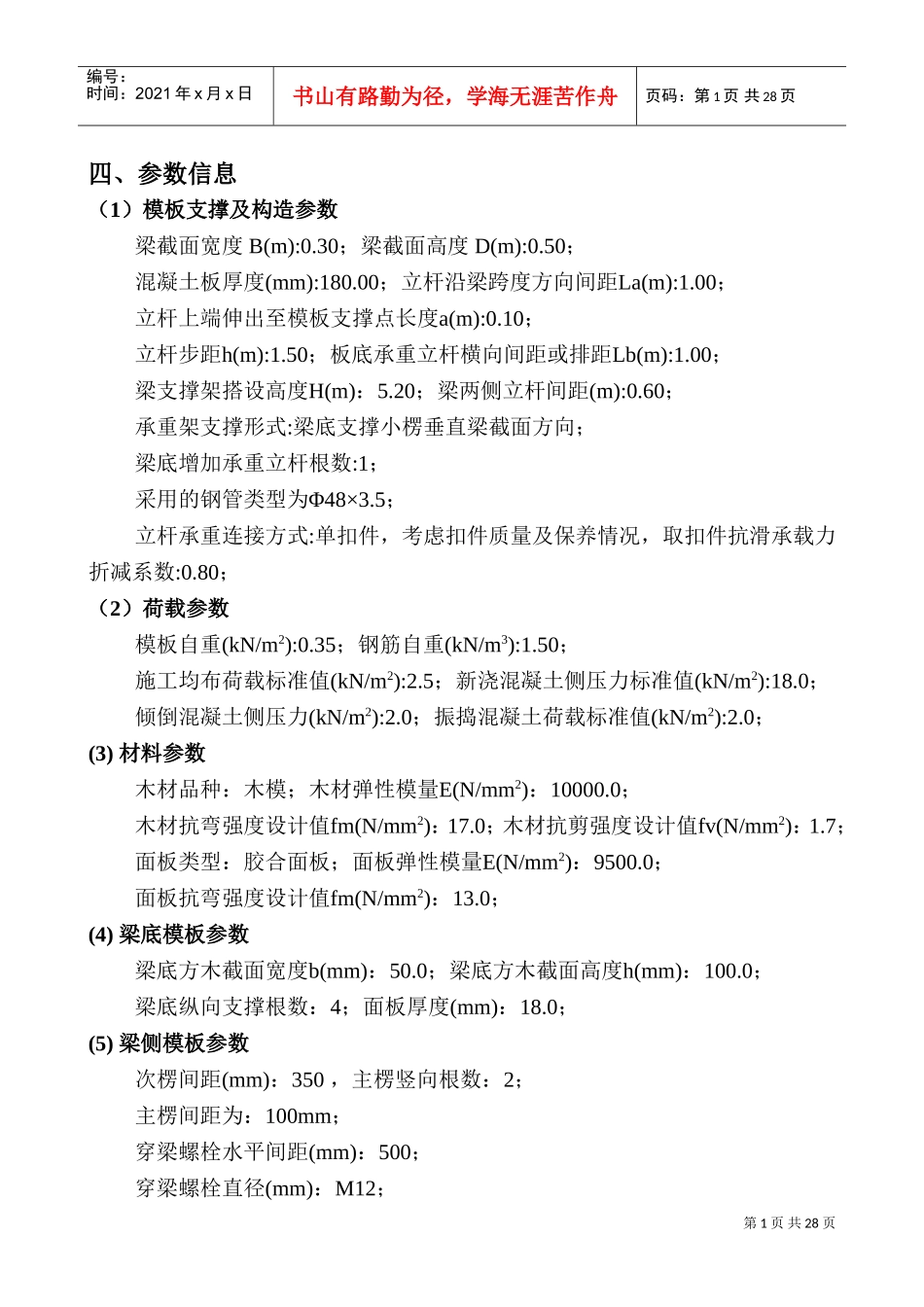 模板工程与支撑系统安全专项方案-(DOC37页)_第3页