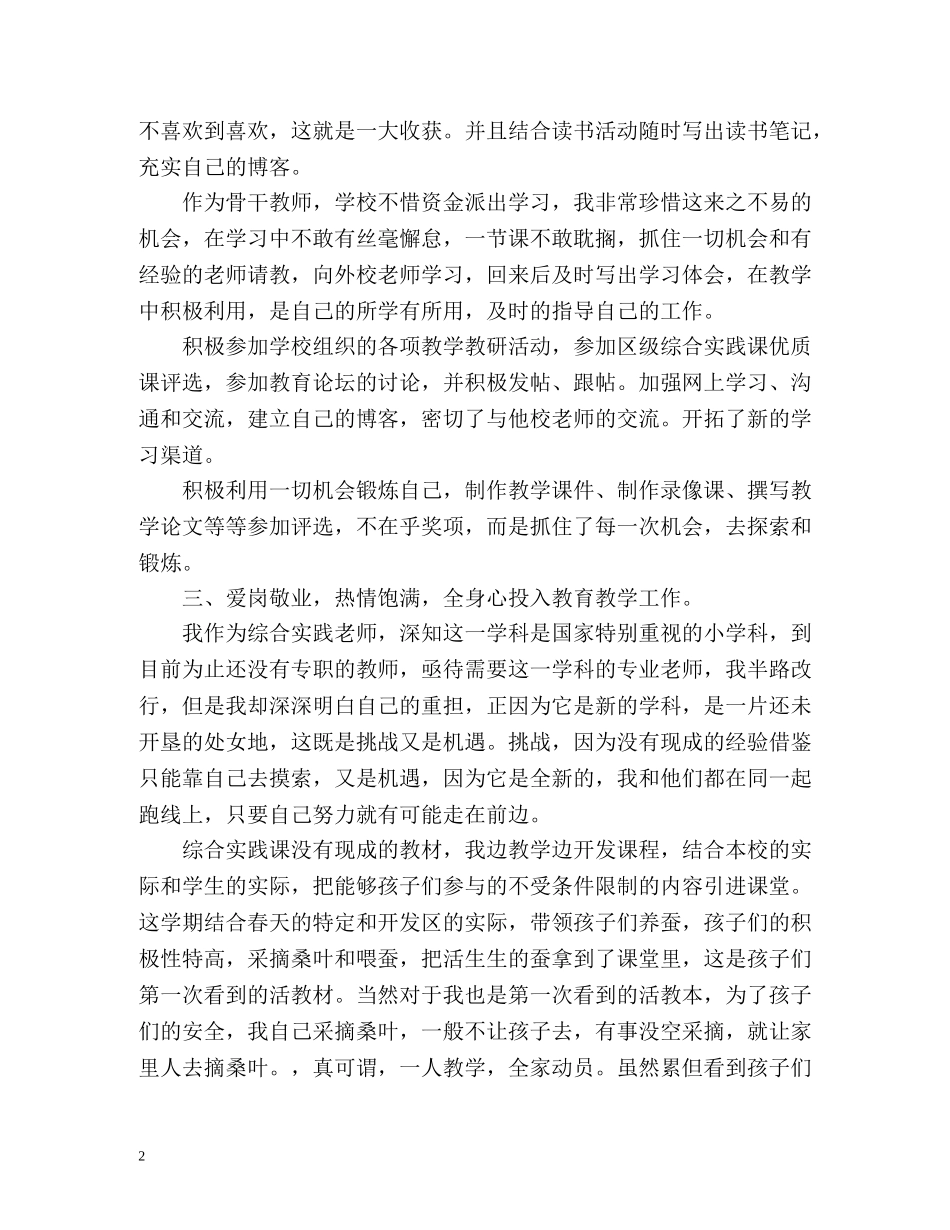 整合版教师个人教学工作总结 _第2页