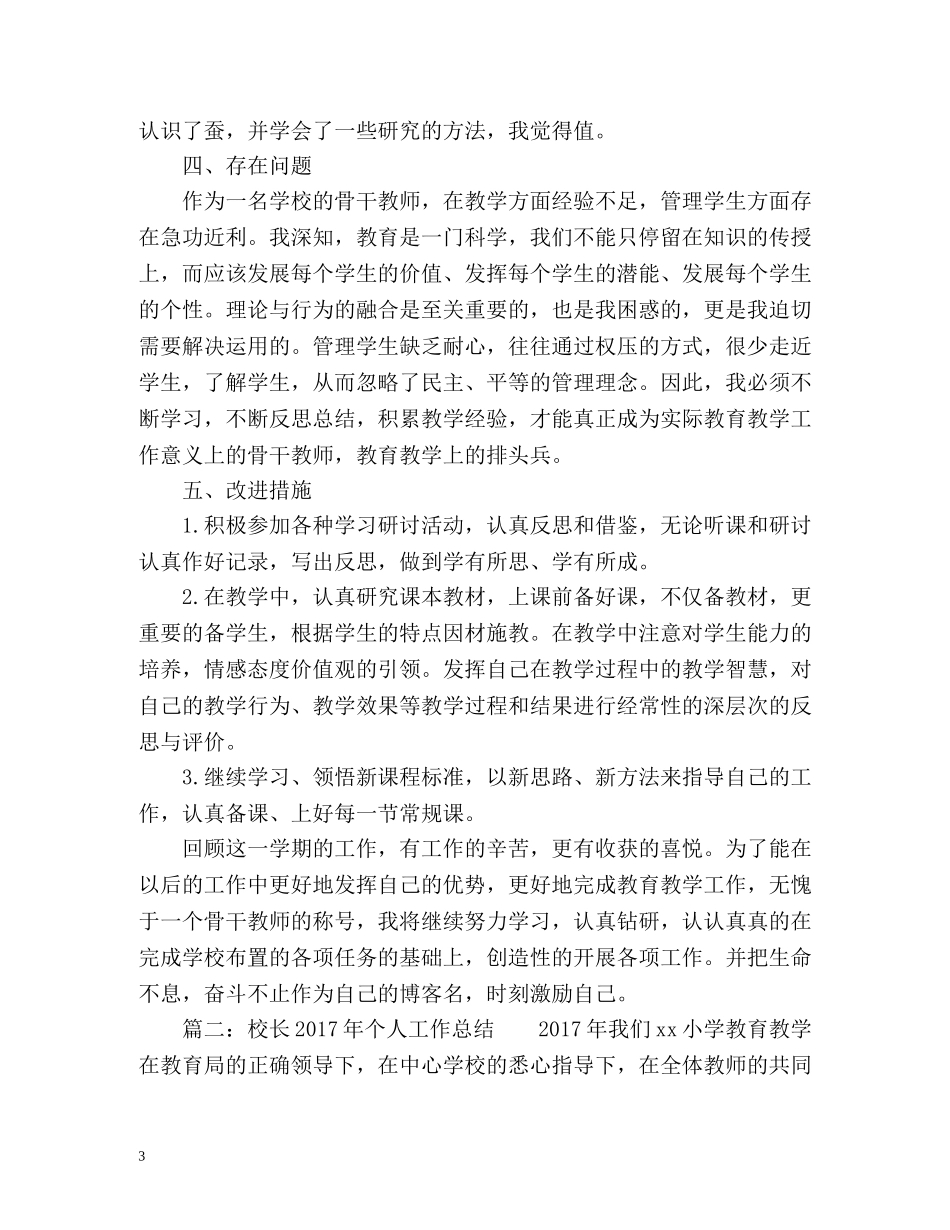 整合版教师个人教学工作总结 _第3页