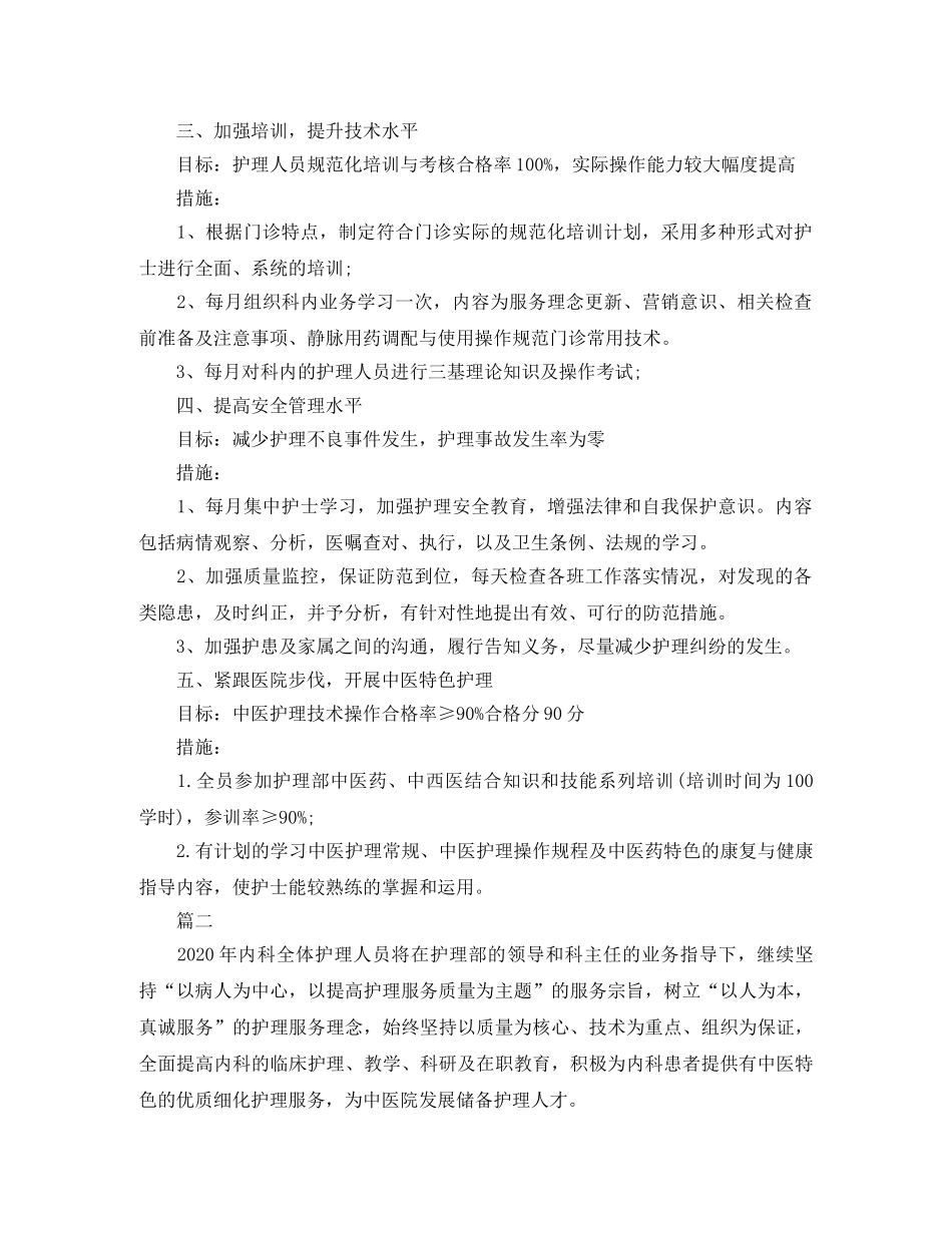 整体护理工作计划 _第2页