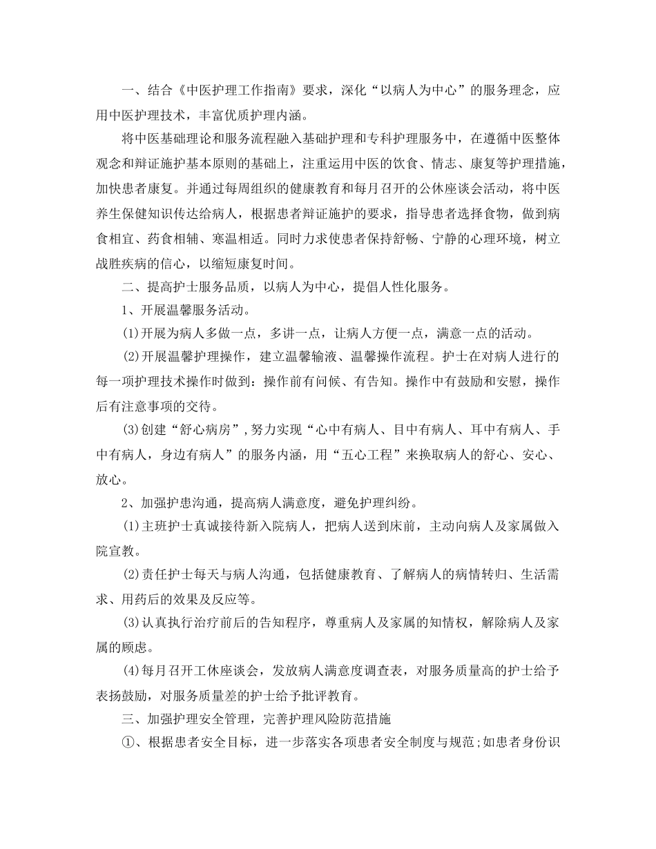 整体护理工作计划 _第3页